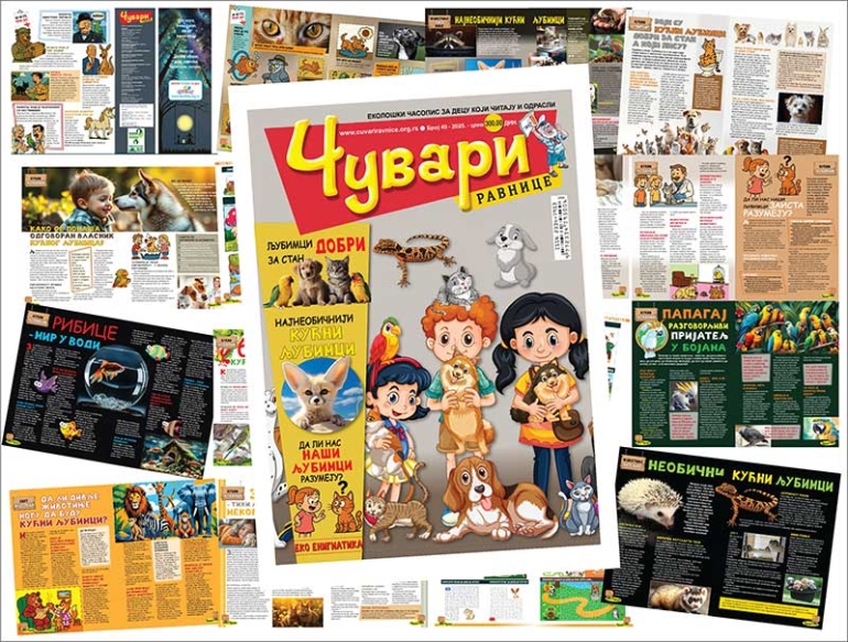 ПРОЧИТАЈТЕ МНОШТВО КОРИСНИХ И ЗАНИМЉИВИХ ИНФОРМАЦИЈА О КУЋНИМ ЉУБИМЦИМА У НОВОМ БРОЈУ ЕКОЛОШКОГ ЧАСОПИСА ЗА ДЕЦУ „ЧУВАРИ РАВНИЦЕ“