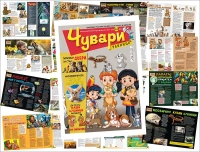 ШТА МОЖЕТЕ ДА ПРОЧИТАТЕ У НОВОМ БРОЈУ „ЧУВАРА РАВНИЦЕ“